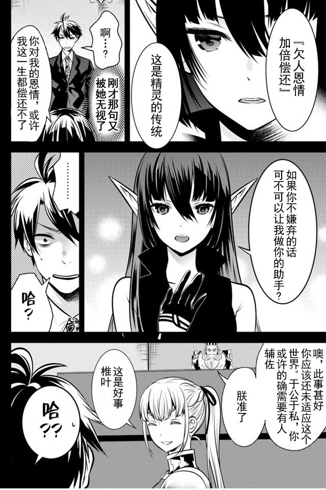 《异世界法庭》漫画 003话