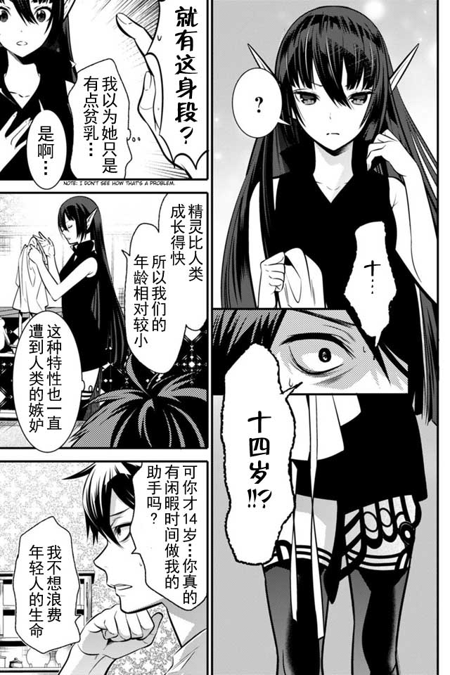 《异世界法庭》漫画 003话