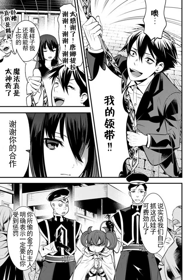 《异世界法庭》漫画 003话