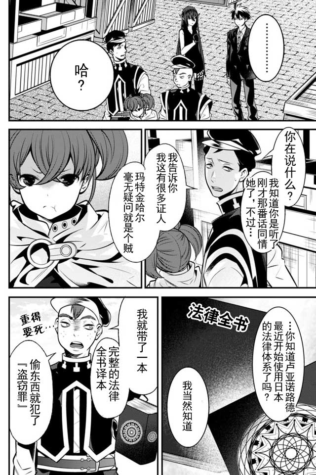 《异世界法庭》漫画 003话