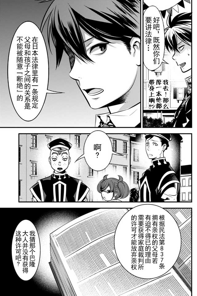 《异世界法庭》漫画 003话