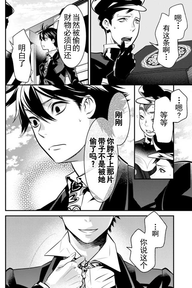 《异世界法庭》漫画 003话