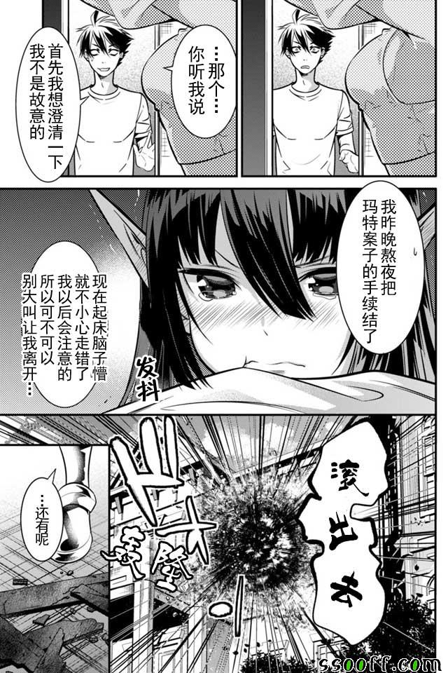 《异世界法庭》漫画 004话