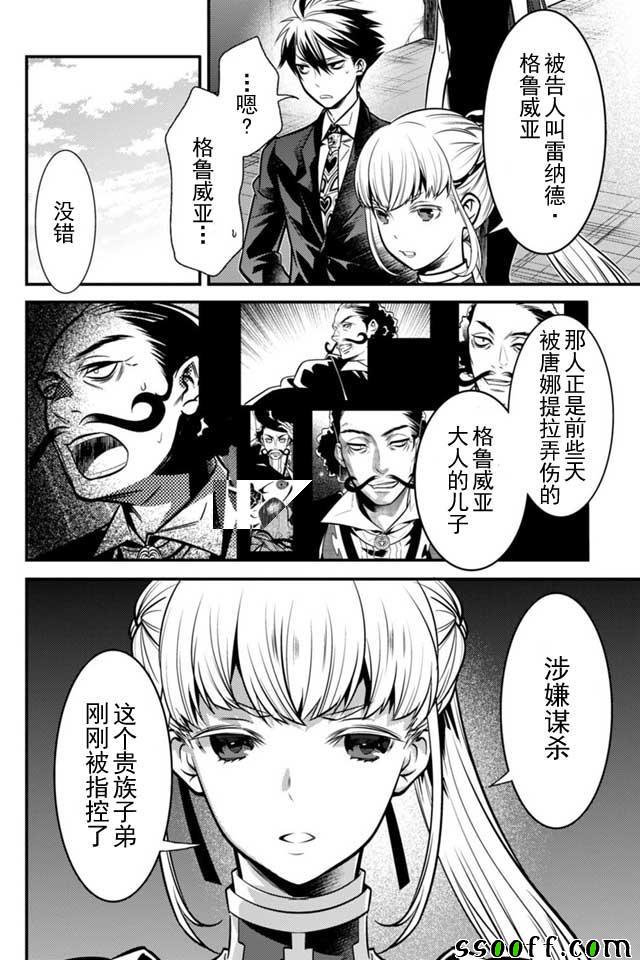 《异世界法庭》漫画 004话