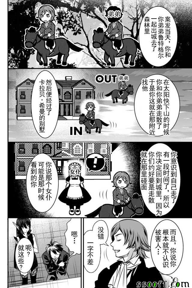 《异世界法庭》漫画 004话