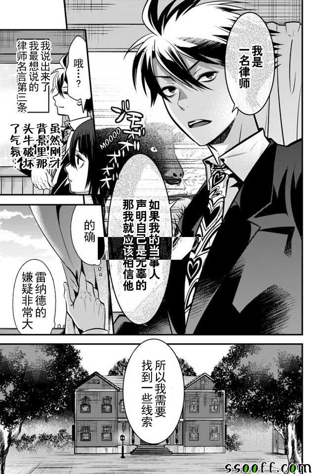 《异世界法庭》漫画 004话