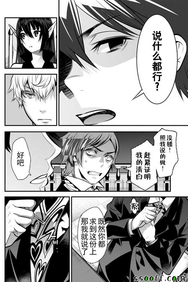 《异世界法庭》漫画 005话