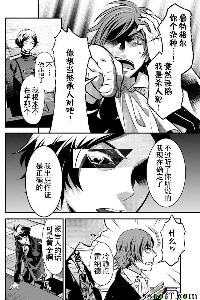 《异世界法庭》漫画 005话