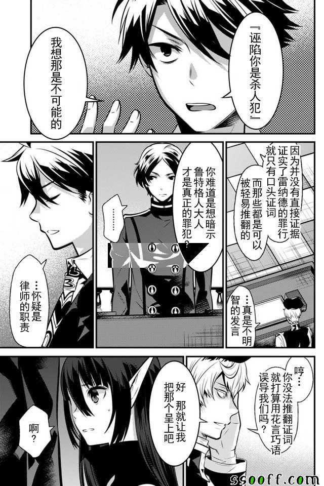 《异世界法庭》漫画 005话