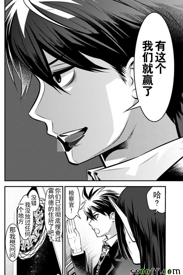 《异世界法庭》漫画 005话