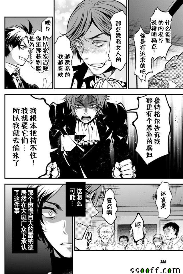 《异世界法庭》漫画 005话