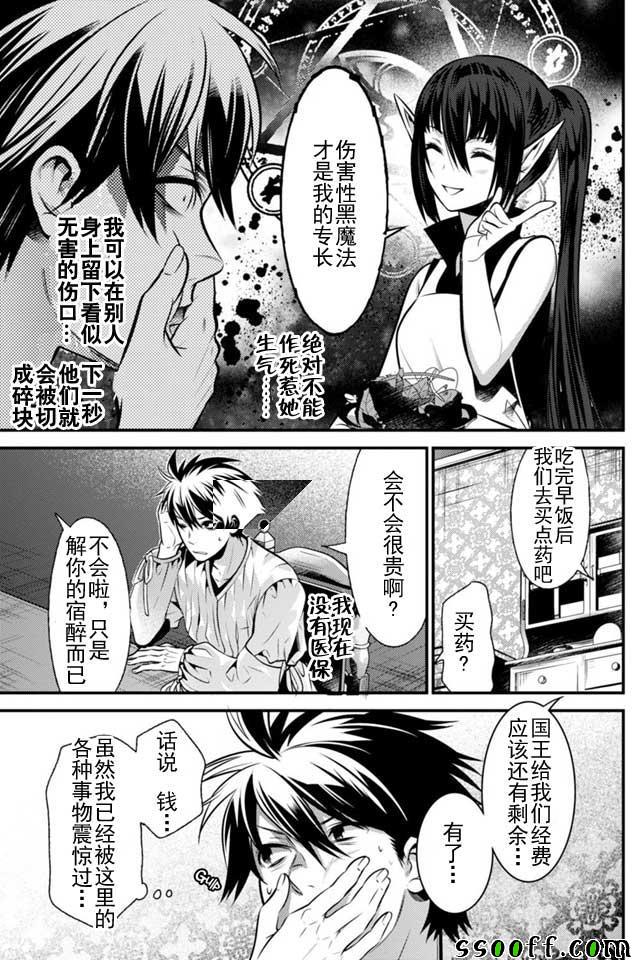 《异世界法庭》漫画 006话