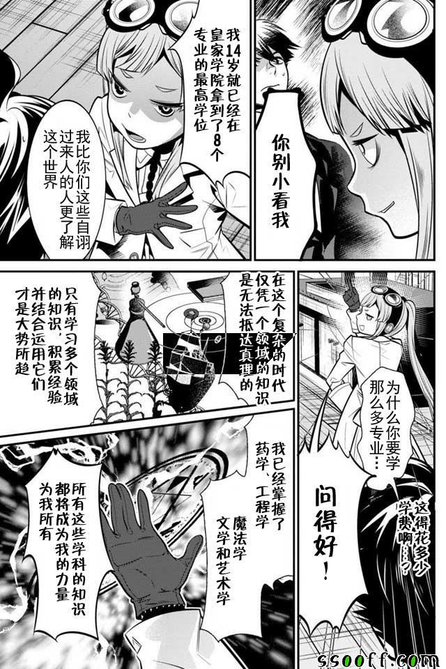 《异世界法庭》漫画 006话