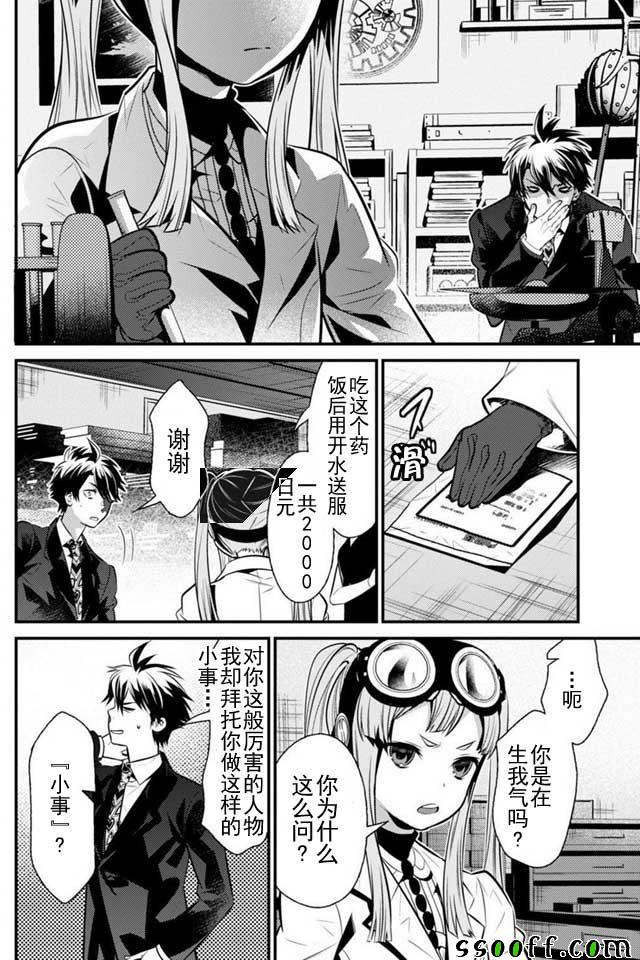 《异世界法庭》漫画 006话