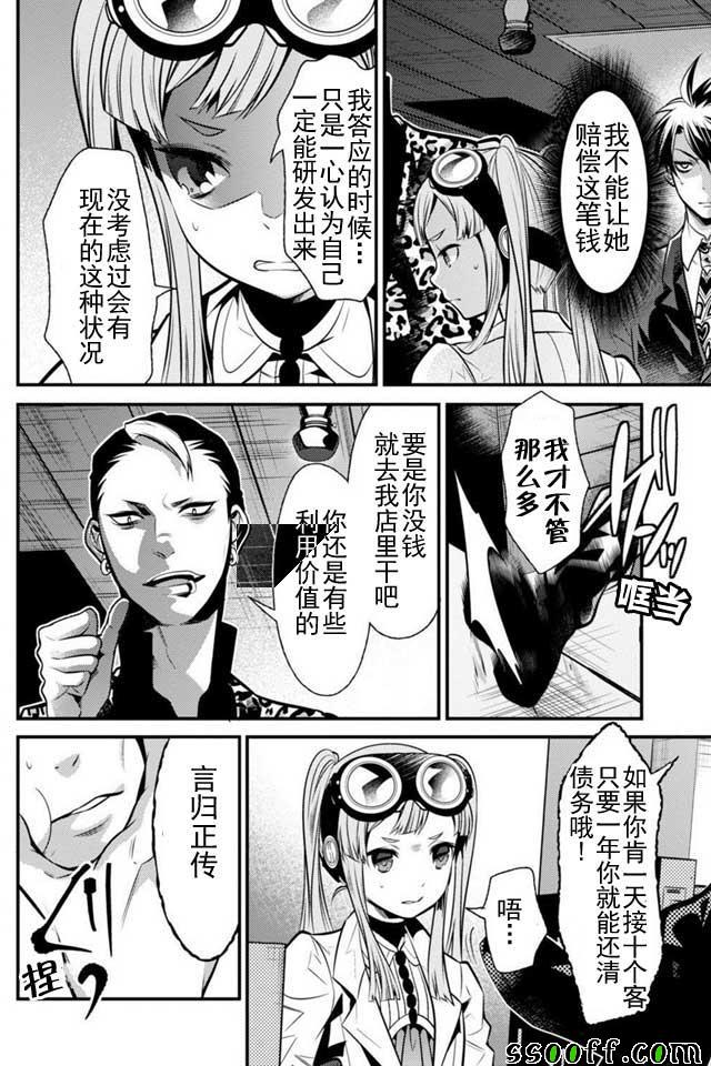 《异世界法庭》漫画 006话