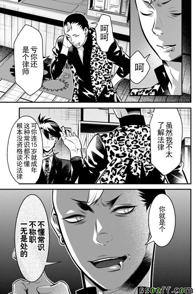 《异世界法庭》漫画 007话