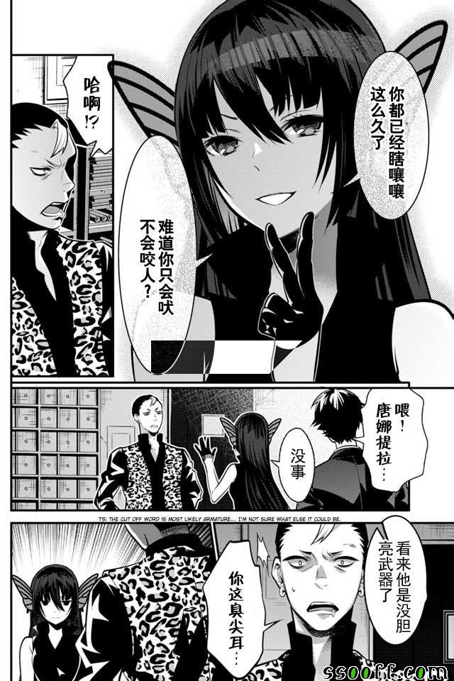 《异世界法庭》漫画 007话