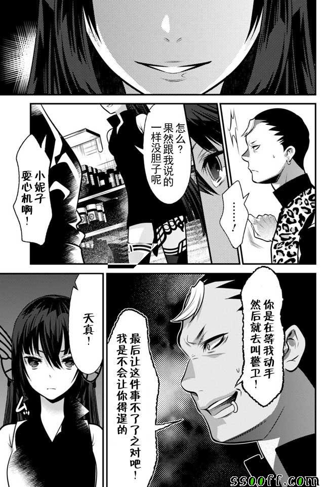 《异世界法庭》漫画 007话