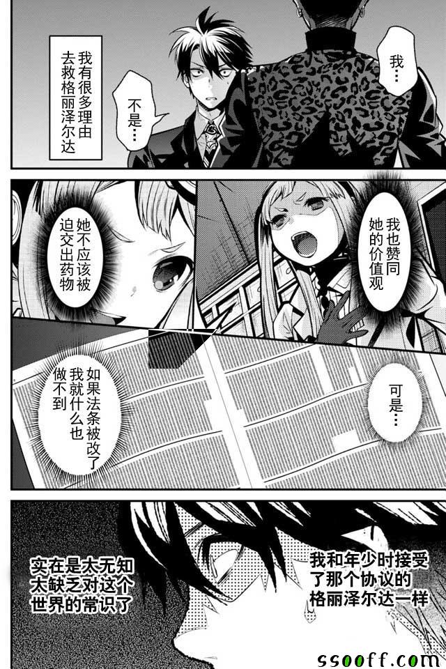 《异世界法庭》漫画 007话