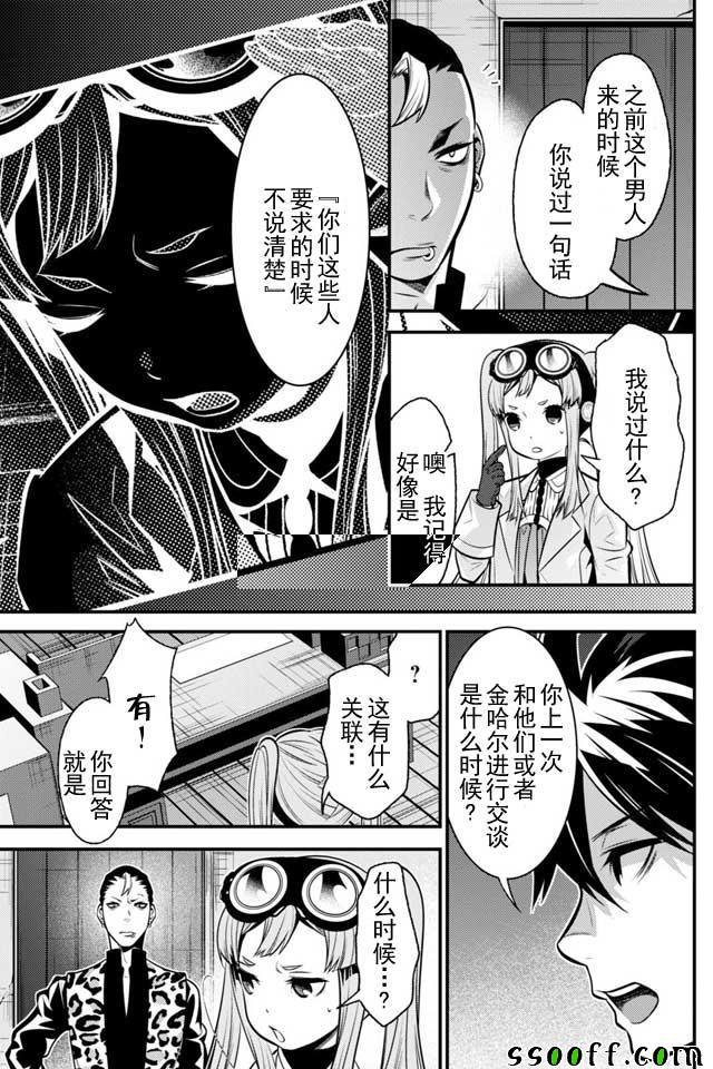 《异世界法庭》漫画 007话