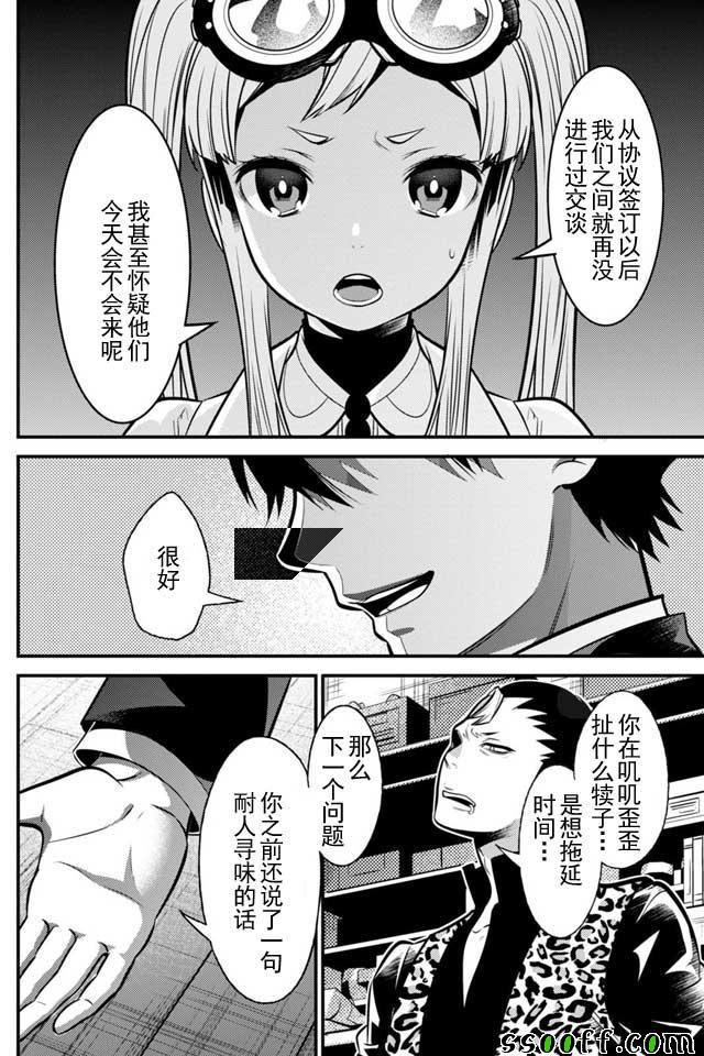 《异世界法庭》漫画 007话