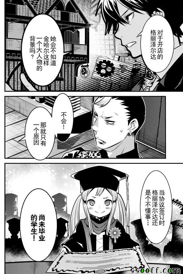 《异世界法庭》漫画 007话