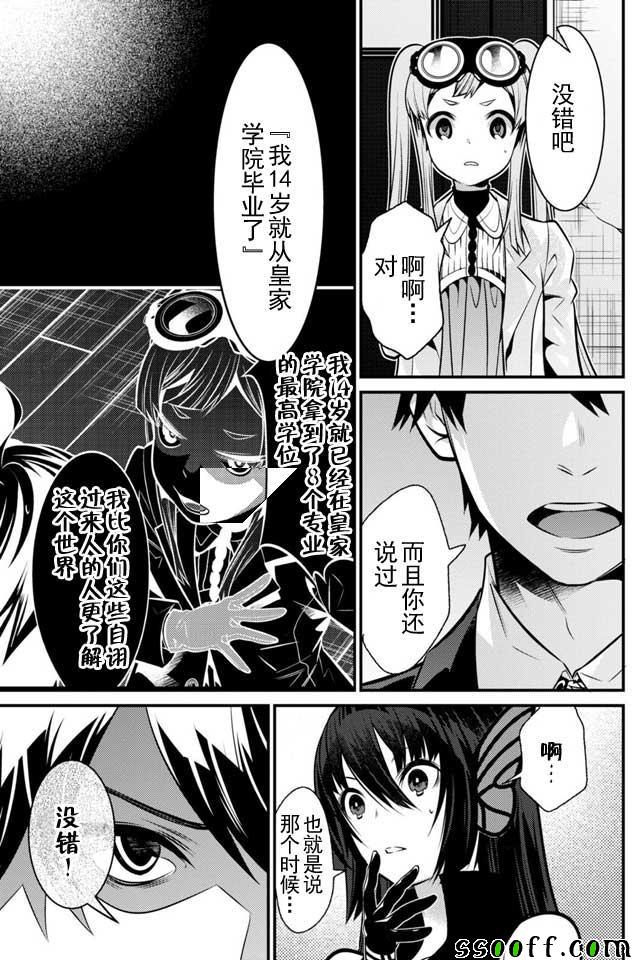 《异世界法庭》漫画 007话