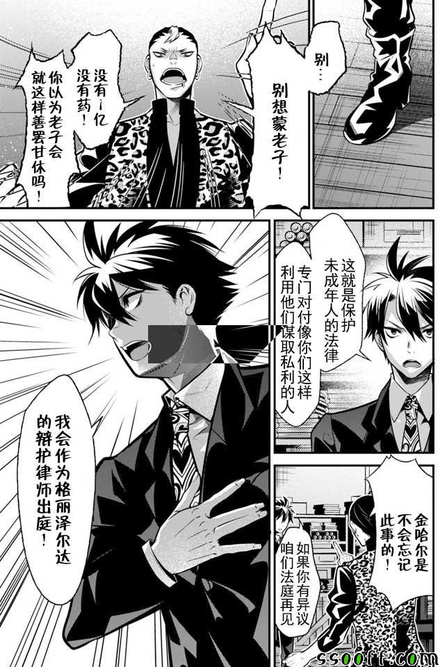 《异世界法庭》漫画 007话