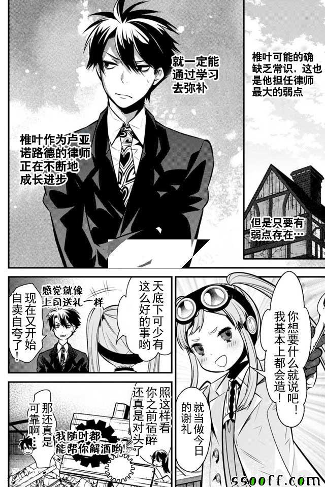 《异世界法庭》漫画 007话