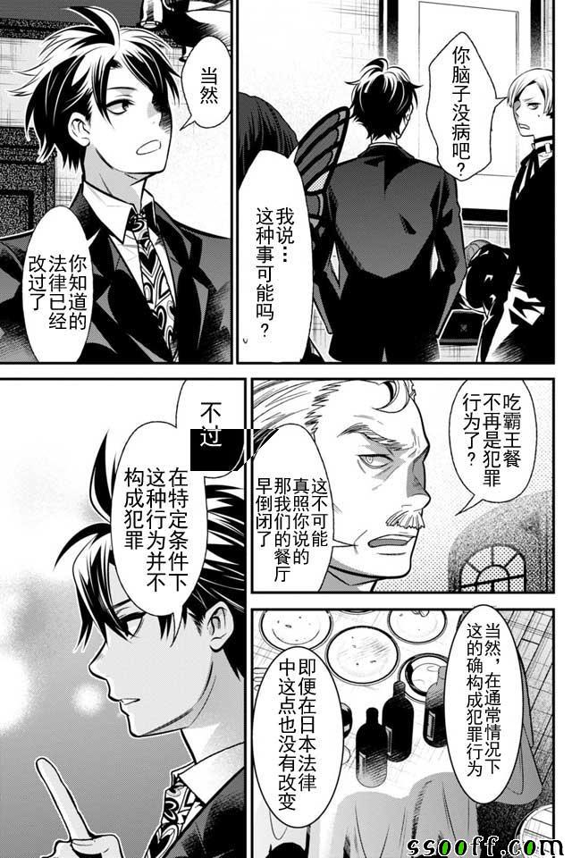 《异世界法庭》漫画 008话