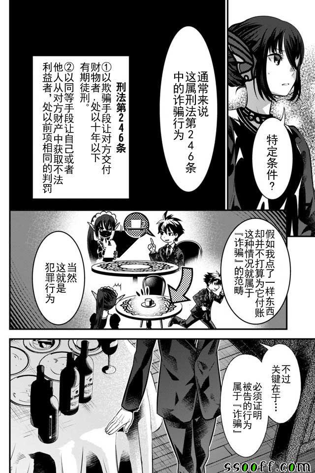 《异世界法庭》漫画 008话