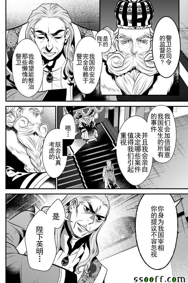 《异世界法庭》漫画 008话