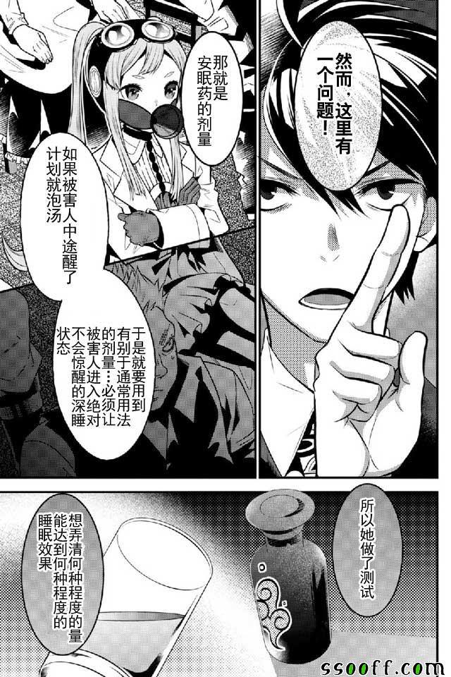 《异世界法庭》漫画 011话