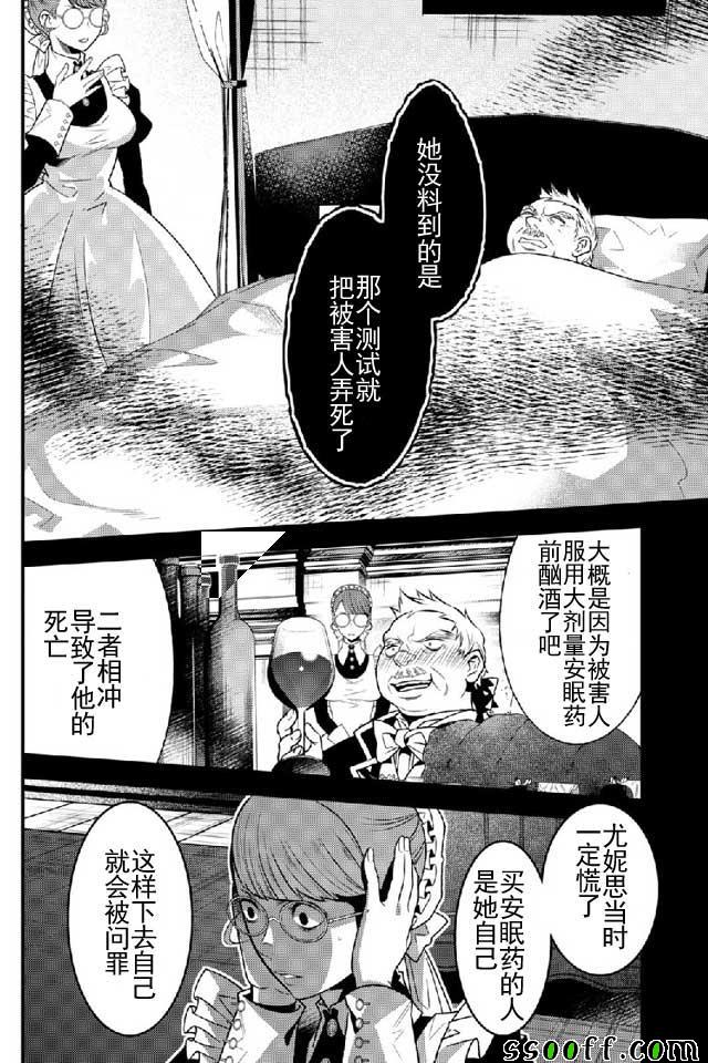 《异世界法庭》漫画 011话