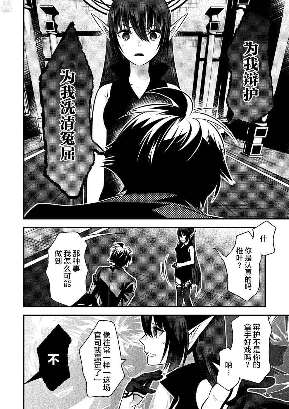 《异世界法庭》漫画 013话