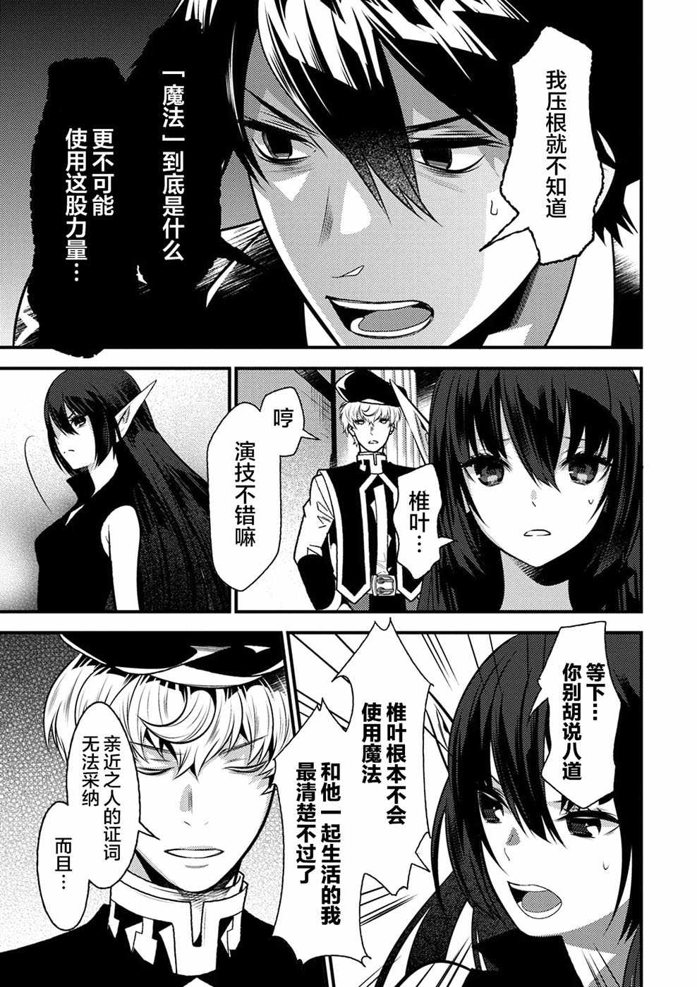 《异世界法庭》漫画 013话