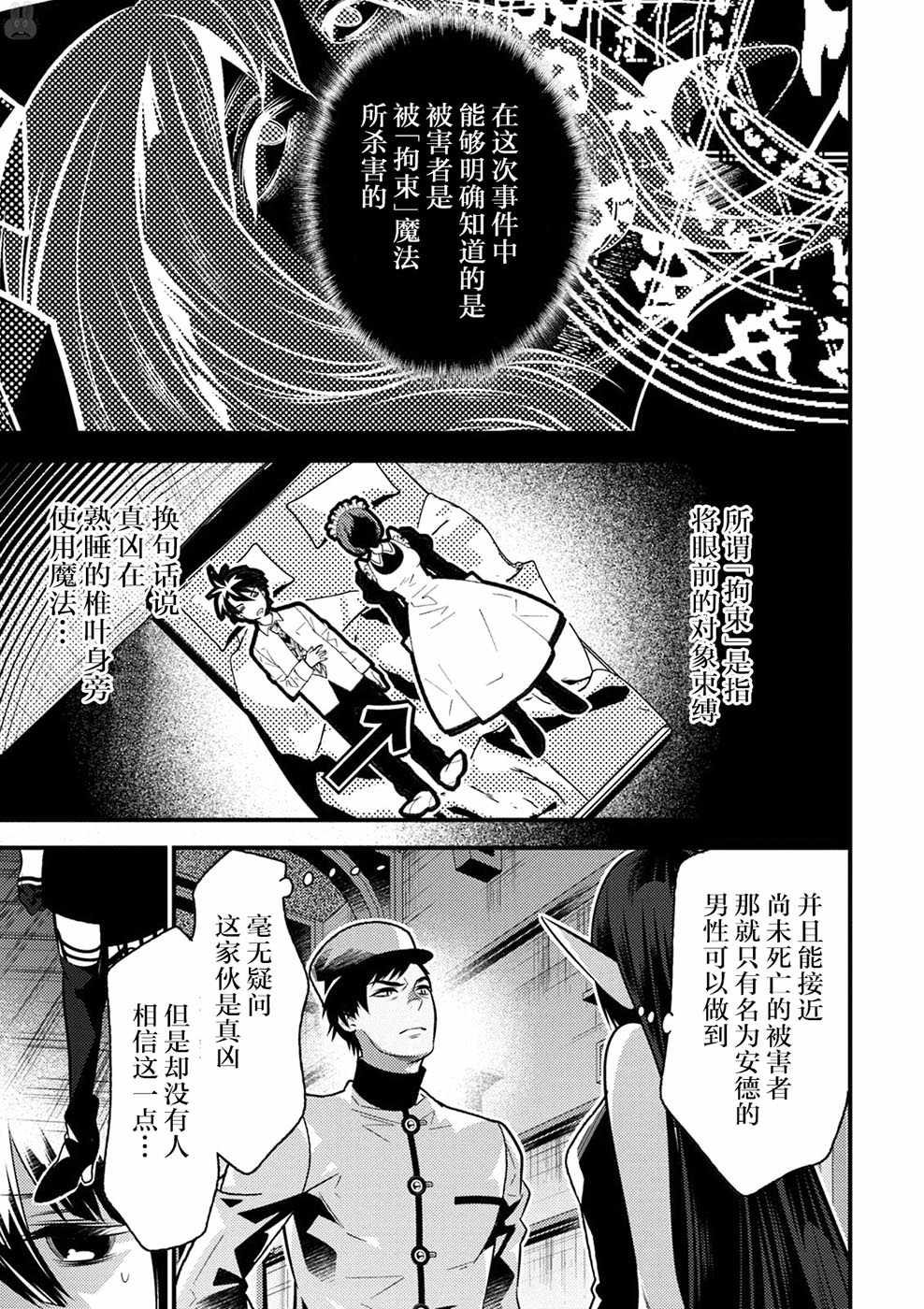 《异世界法庭》漫画 013话