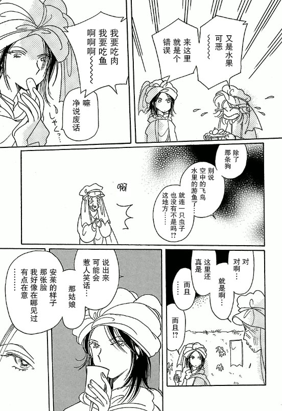 《砂下之梦》漫画 002话