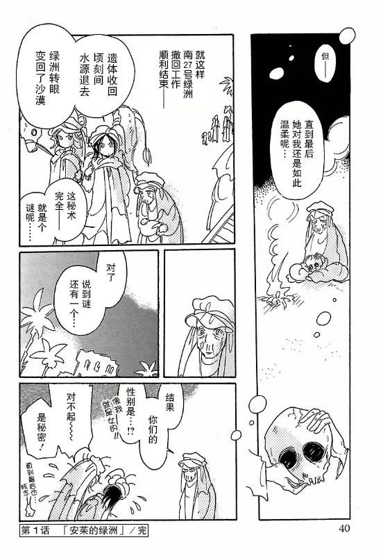 《砂下之梦》漫画 002话