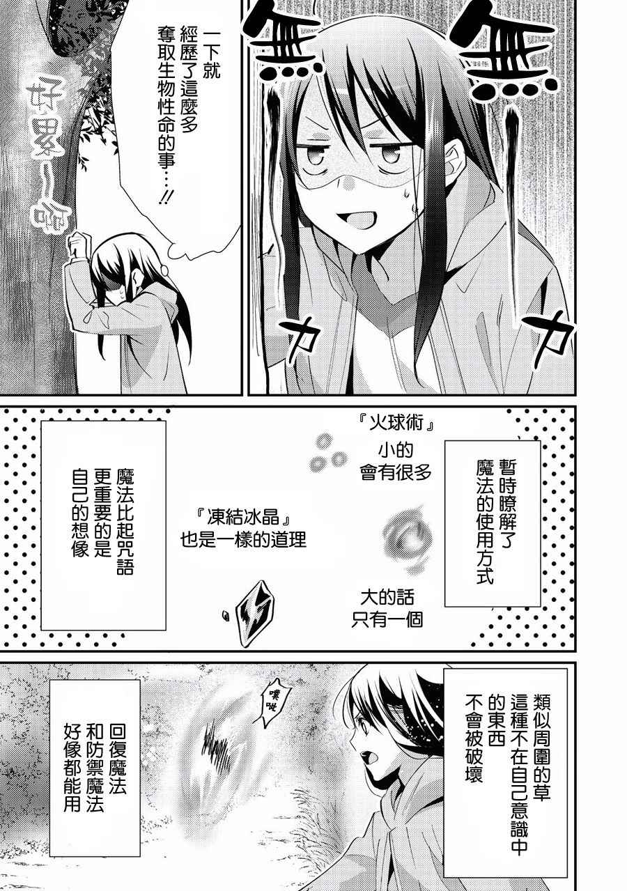 《在异世界我被称为黑之治愈师》漫画 黑之治愈师 001话