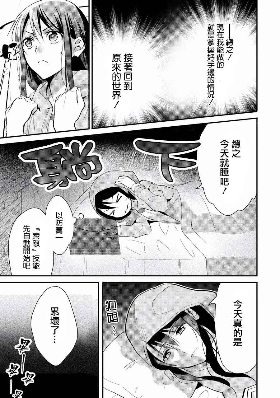 《在异世界我被称为黑之治愈师》漫画 黑之治愈师 001话