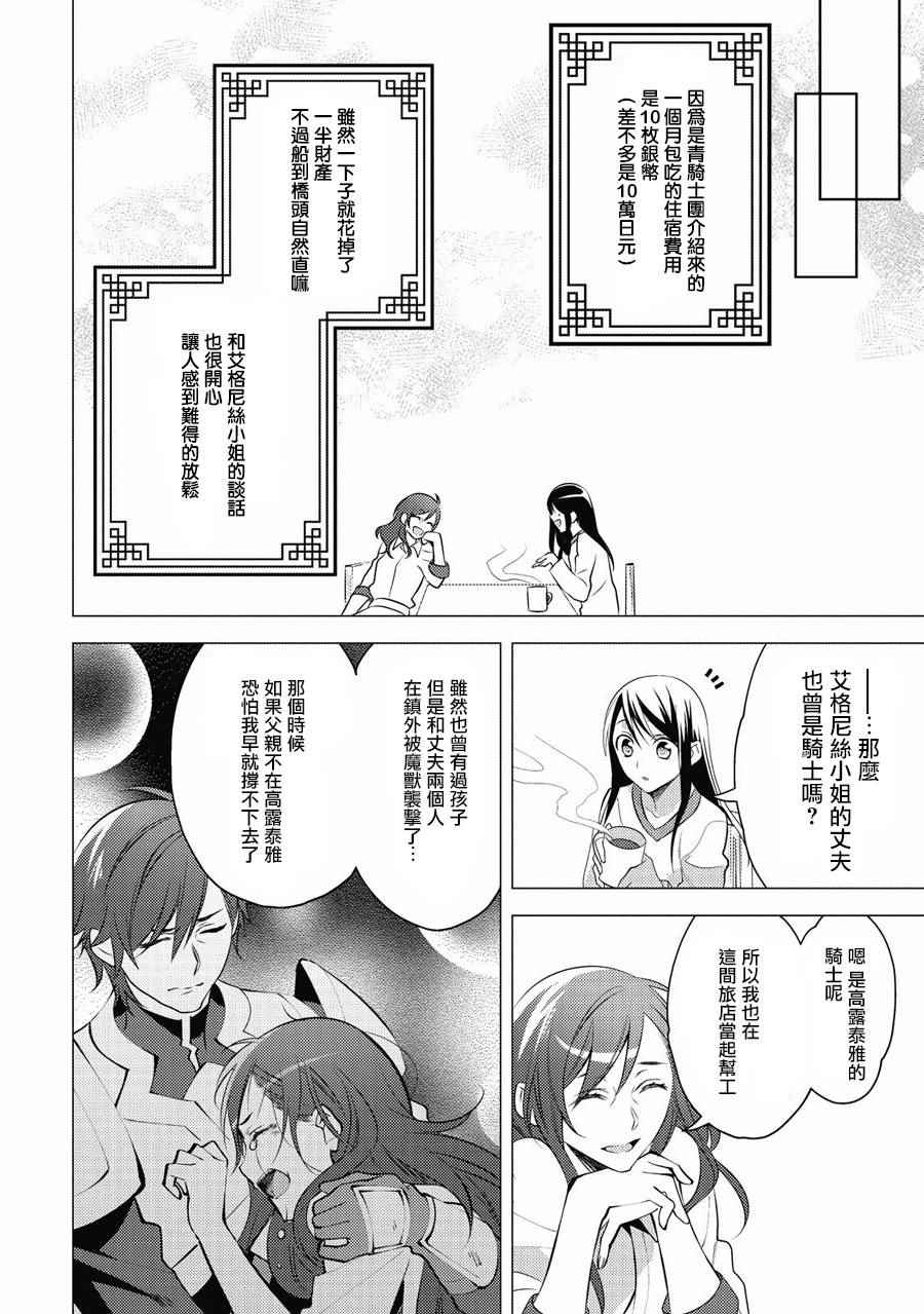 《在异世界我被称为黑之治愈师》漫画 黑之治愈师 007话