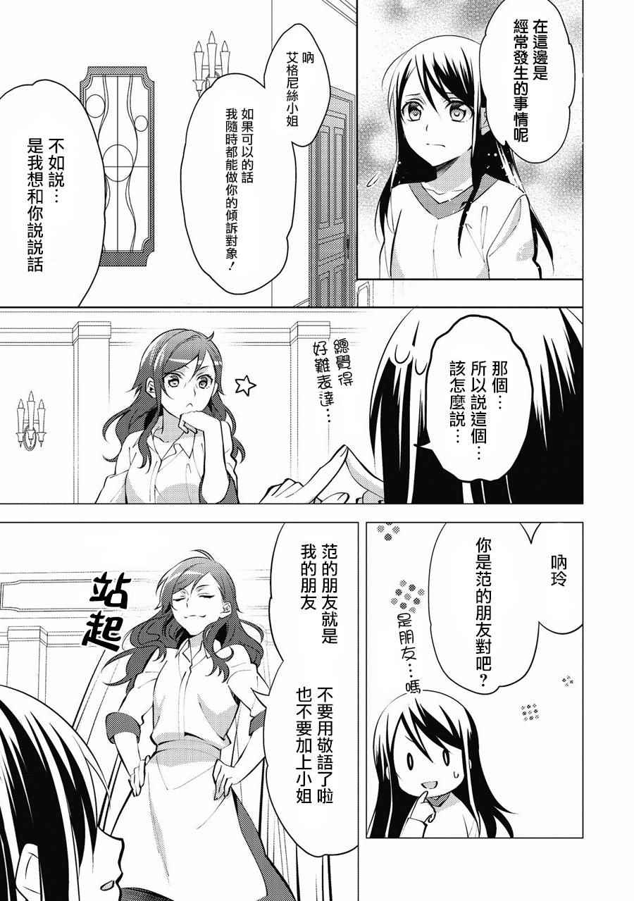 《在异世界我被称为黑之治愈师》漫画 黑之治愈师 007话