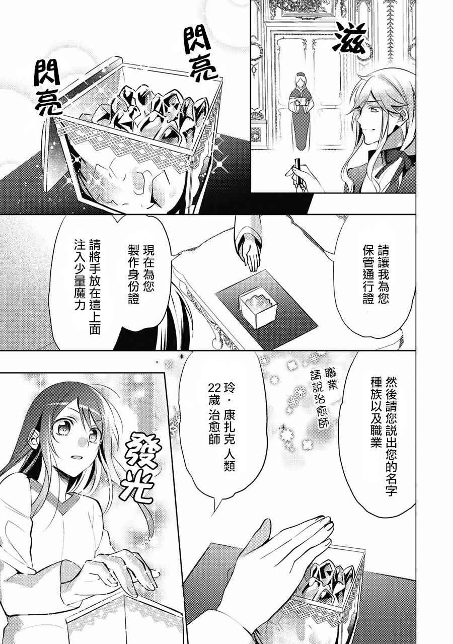 《在异世界我被称为黑之治愈师》漫画 黑之治愈师 007话