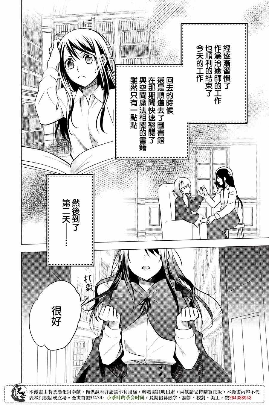 《在异世界我被称为黑之治愈师》漫画 黑之治愈师 010话