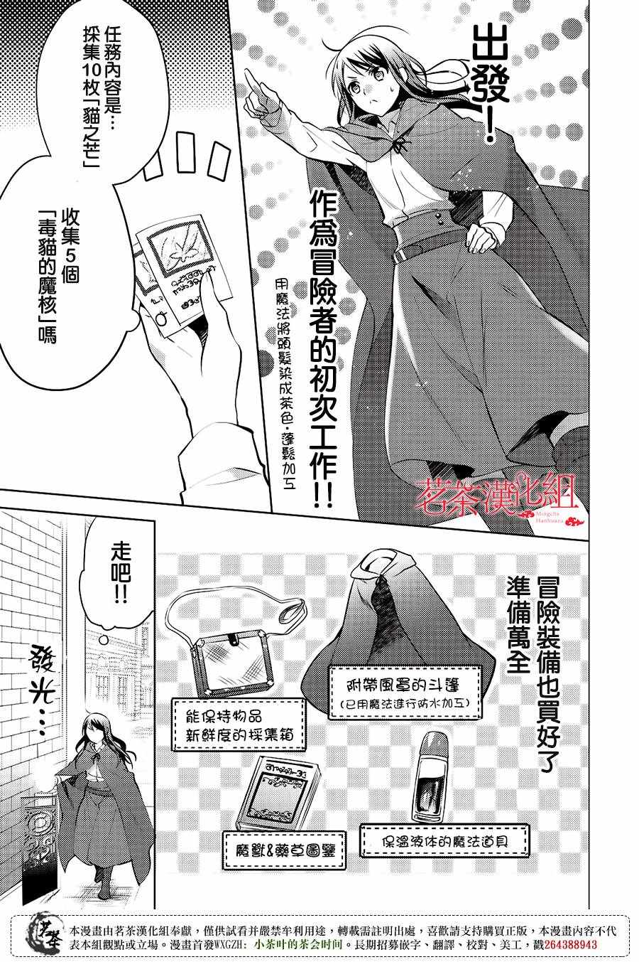 《在异世界我被称为黑之治愈师》漫画 黑之治愈师 010话