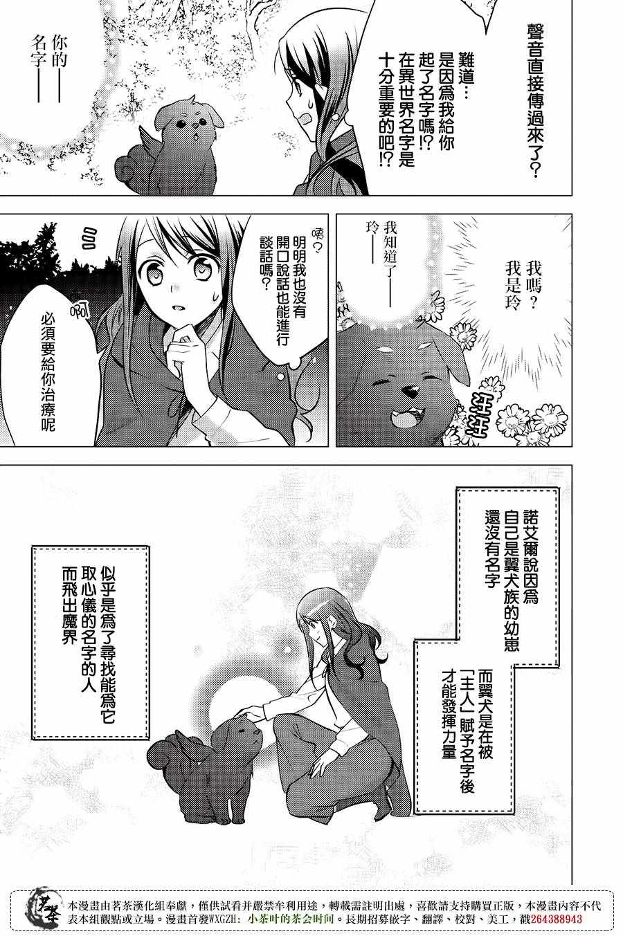 《在异世界我被称为黑之治愈师》漫画 黑之治愈师 010话