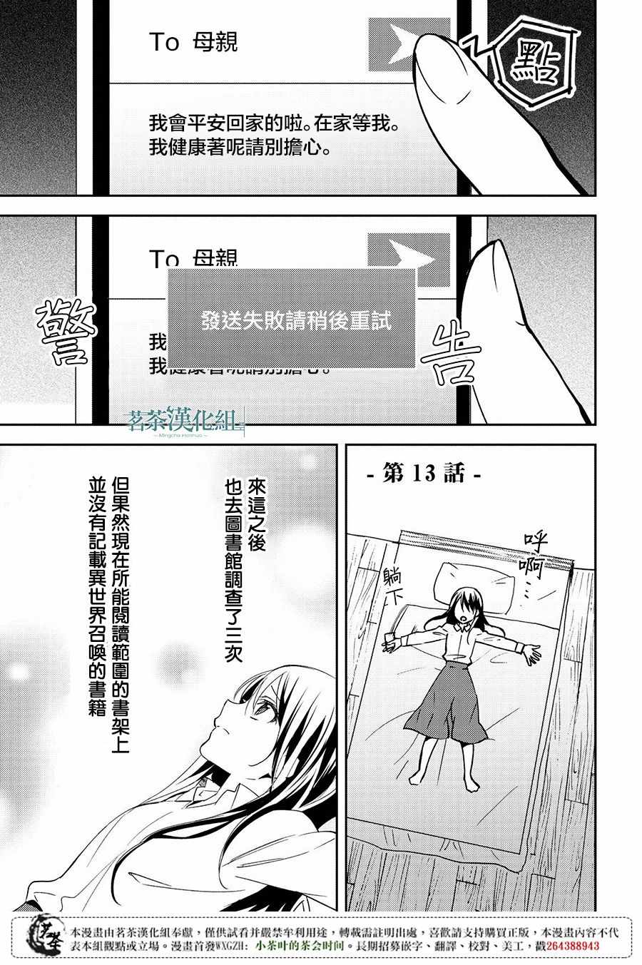 《在异世界我被称为黑之治愈师》漫画 黑之治愈师 013话