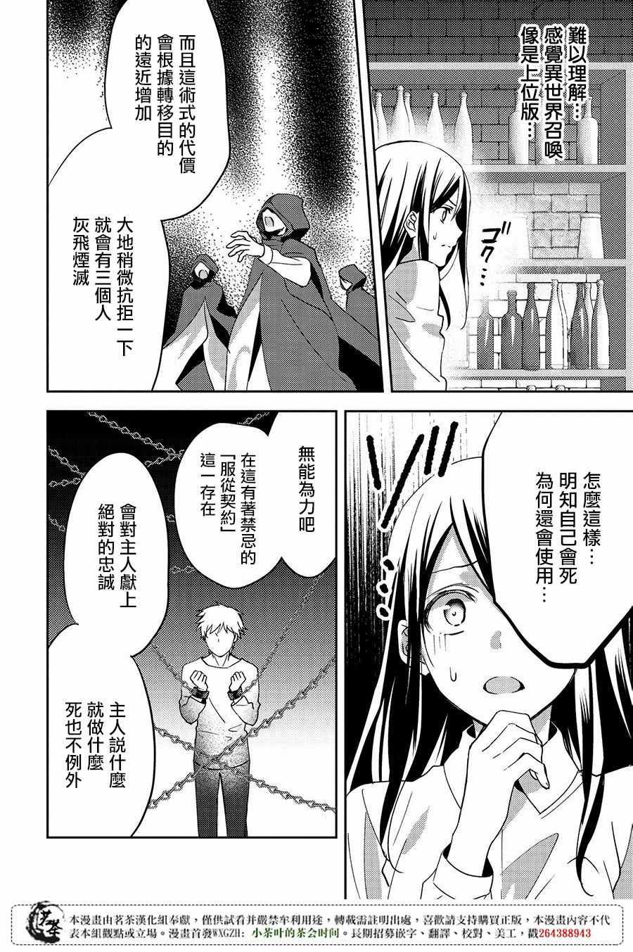 《在异世界我被称为黑之治愈师》漫画 黑之治愈师 013话