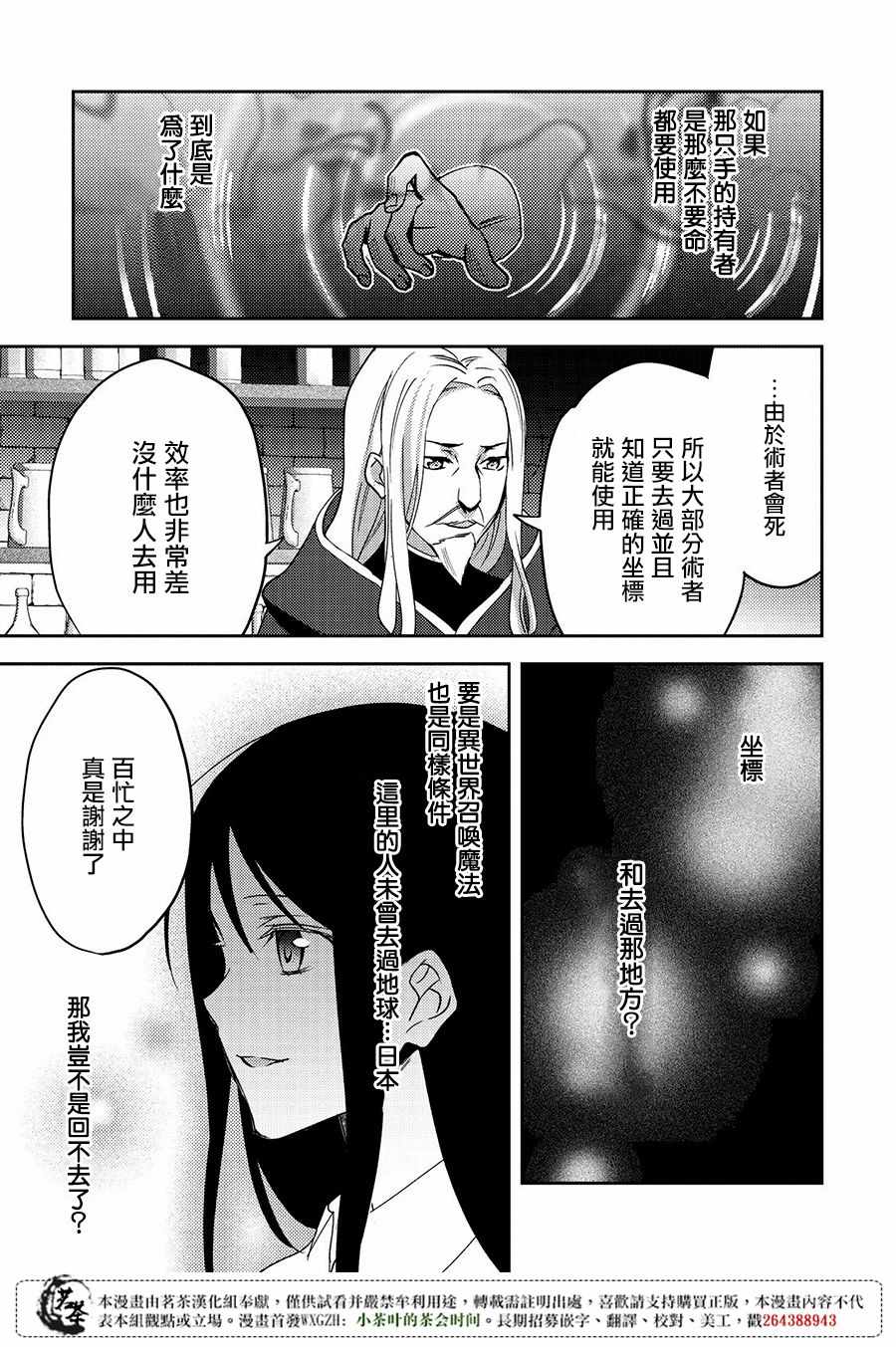 《在异世界我被称为黑之治愈师》漫画 黑之治愈师 013话